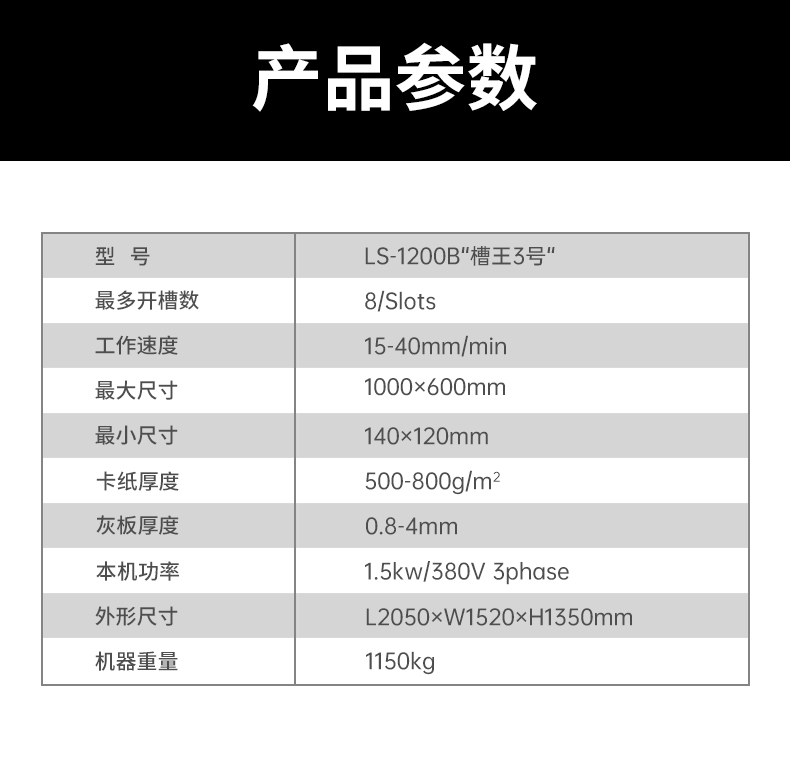 紙箱設(shè)備開(kāi)槽機(jī)